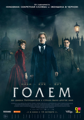 Триллер - Голем (2016)