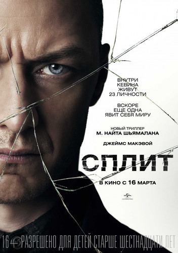 Триллер - Сплит (2016)