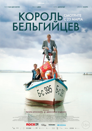 Комедия - Король бельгийцев(2016)