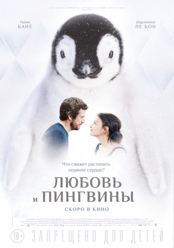 Комедия - Любовь и пингвины (2016)