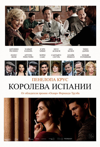 Комедия - Королева Испании (2016)