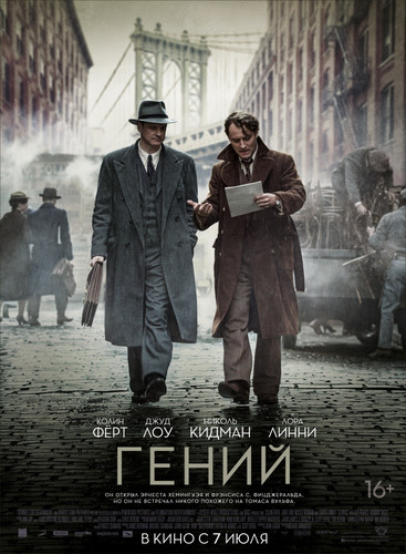 Мелодрама - Гений / Genius(2016)