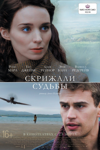 Мелодрама - Скрижали судьбы (2016)