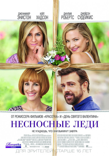 Комедия - Несносные леди (2016)
