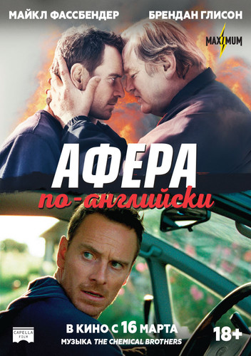 Мелодрама - Афера по-английски (2016)