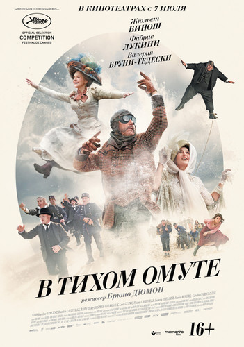 Комедия - В тихом омуте (2016)