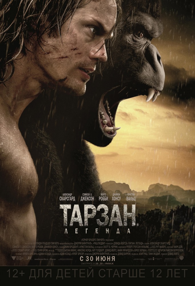 Тарзан. Легенда(2016)