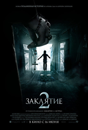 Триллер - Заклятие 2 (2016)