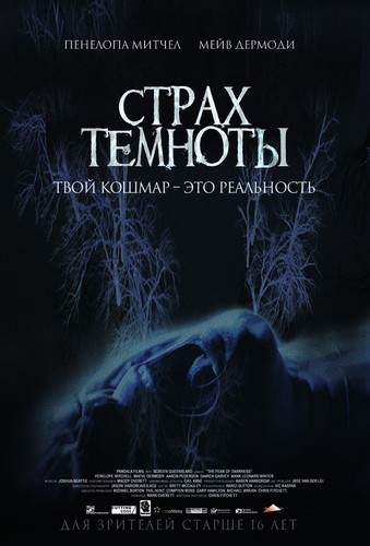Триллер - Страх темноты (2016)