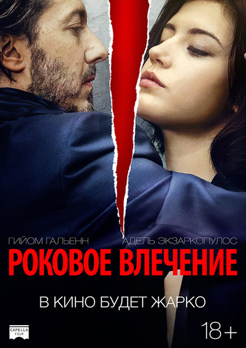 Мелодрама - Роковое влечение(2016)
