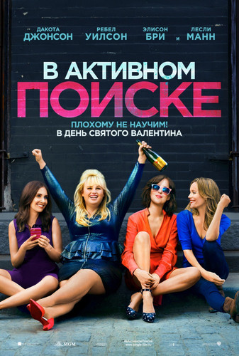 Комедия - В активном поиске (2016)