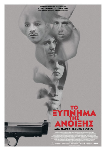 Триллер - Весеннее пробуждение(2015)