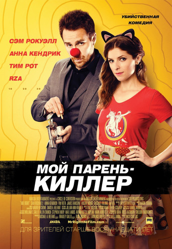 Комедия - Мой парень – киллер (2015)