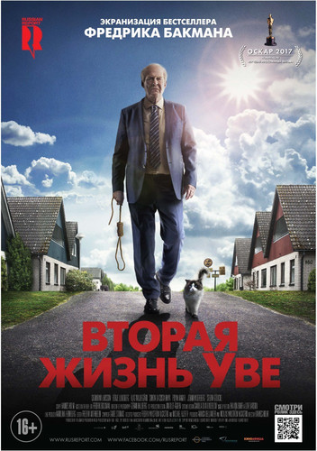 Комедия - Вторая жизнь Уве (2015)