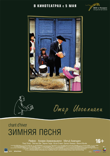 Комедия - Зимняя песня (2015)