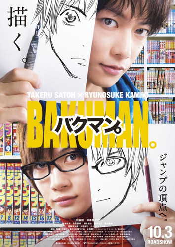 Комедия - Бакуман. / Bakuman. (2015)
