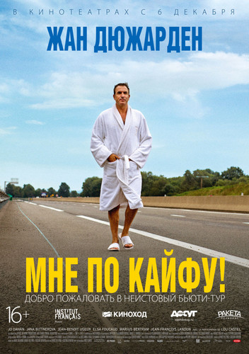 Новинка - Мне по кайфу! (2018)