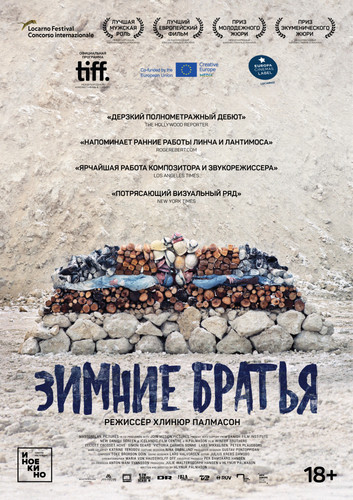 Новинка - Зимние братья (2018)