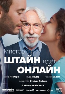 Новинка - Мистер Штайн идёт в онлайн