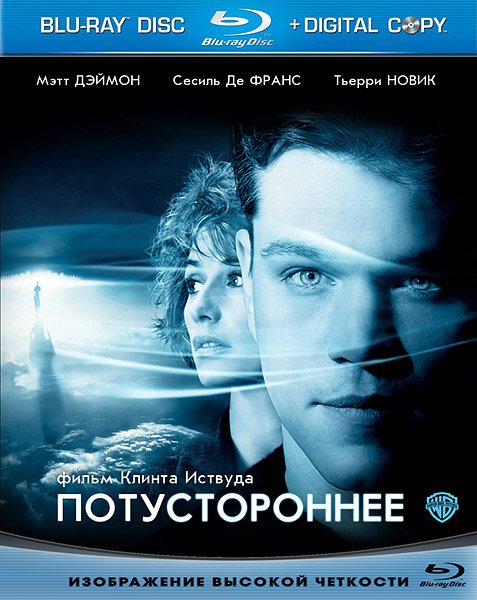 Потустороннее