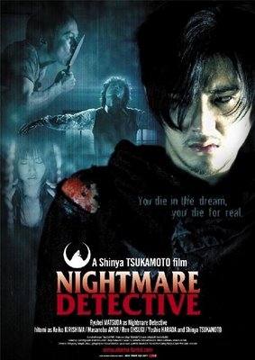 Триллер - Кошмарный детектив